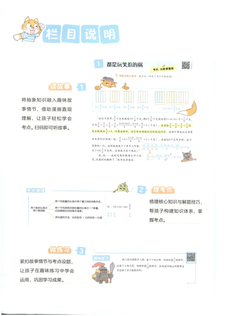 《27版6年级数学一本《小学数学思维阅读100篇》(通用)_2027一本阅读100篇语文英语数学0043_2027一本数学思维阅读_27版6年级数学一本《小学数学思维阅读100篇》(通用)》第4页预览