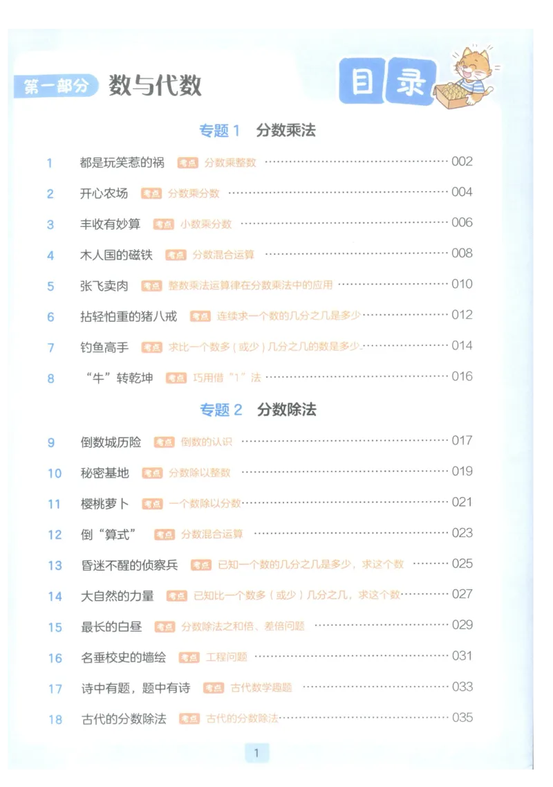 《27版6年级数学一本《小学数学思维阅读100篇》(通用)_2027一本阅读100篇语文英语数学0043_2027一本数学思维阅读_27版6年级数学一本《小学数学思维阅读100篇》(通用)》第5页预览