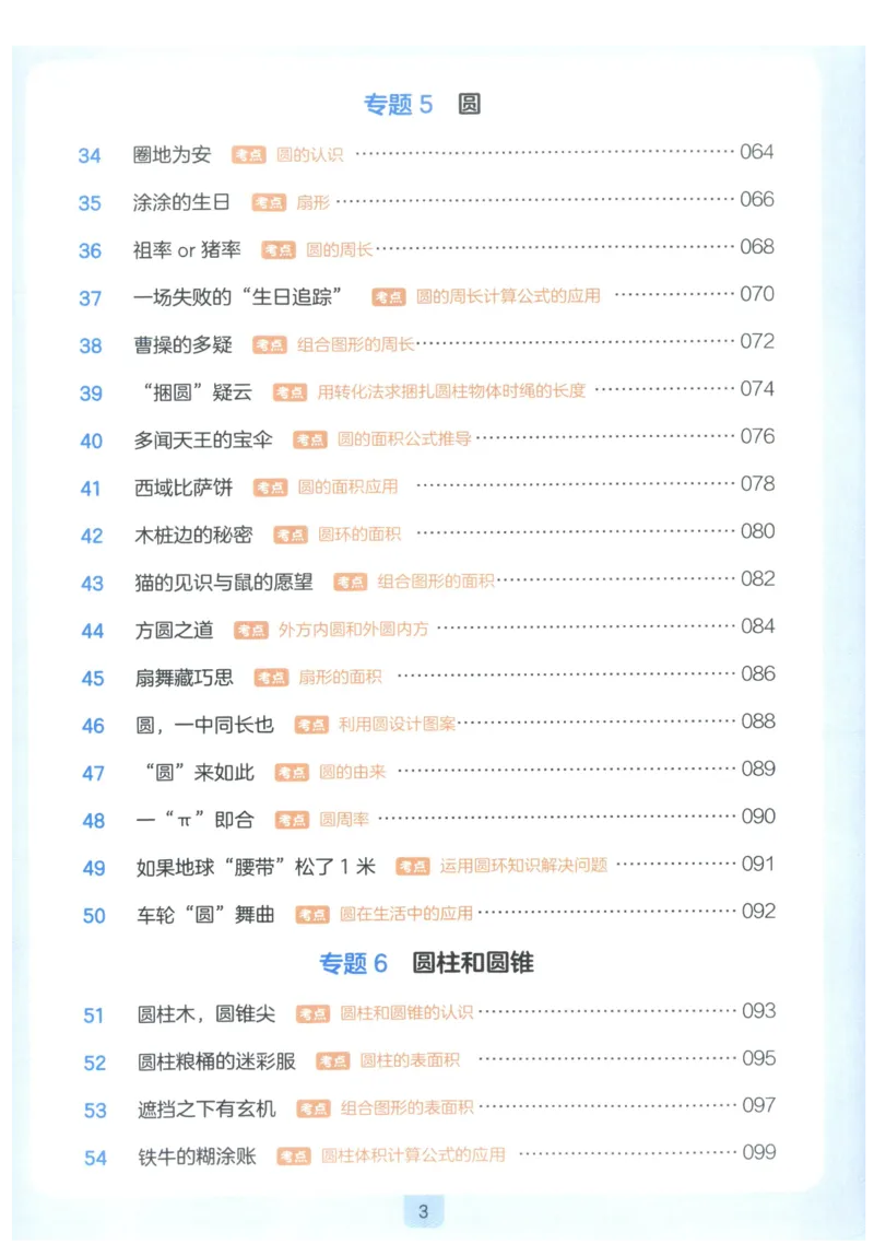 《27版6年级数学一本《小学数学思维阅读100篇》(通用)_2027一本阅读100篇语文英语数学0043_2027一本数学思维阅读_27版6年级数学一本《小学数学思维阅读100篇》(通用)》第7页预览