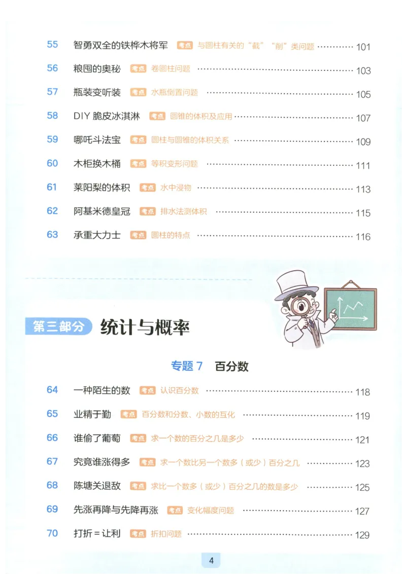 《27版6年级数学一本《小学数学思维阅读100篇》(通用)_2027一本阅读100篇语文英语数学0043_2027一本数学思维阅读_27版6年级数学一本《小学数学思维阅读100篇》(通用)》第8页预览