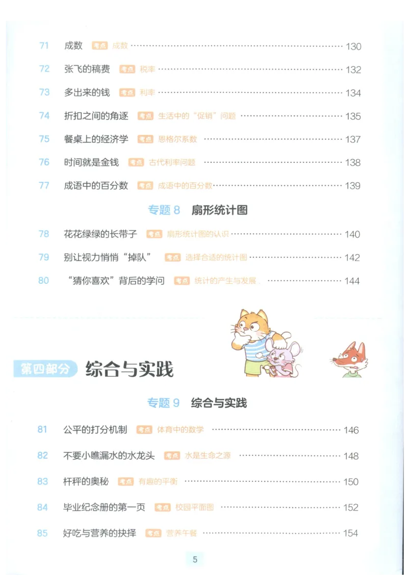 《27版6年级数学一本《小学数学思维阅读100篇》(通用)_2027一本阅读100篇语文英语数学0043_2027一本数学思维阅读_27版6年级数学一本《小学数学思维阅读100篇》(通用)》第9页预览