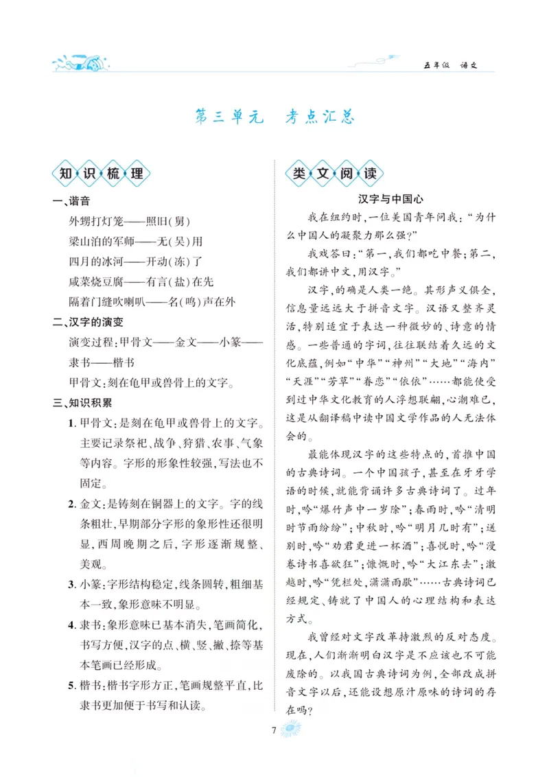 《五升六语文假期特训·年度总复习_小学1-6年级全科全套_1-6年级全科上册_六年级_五升六暑假》第10页预览