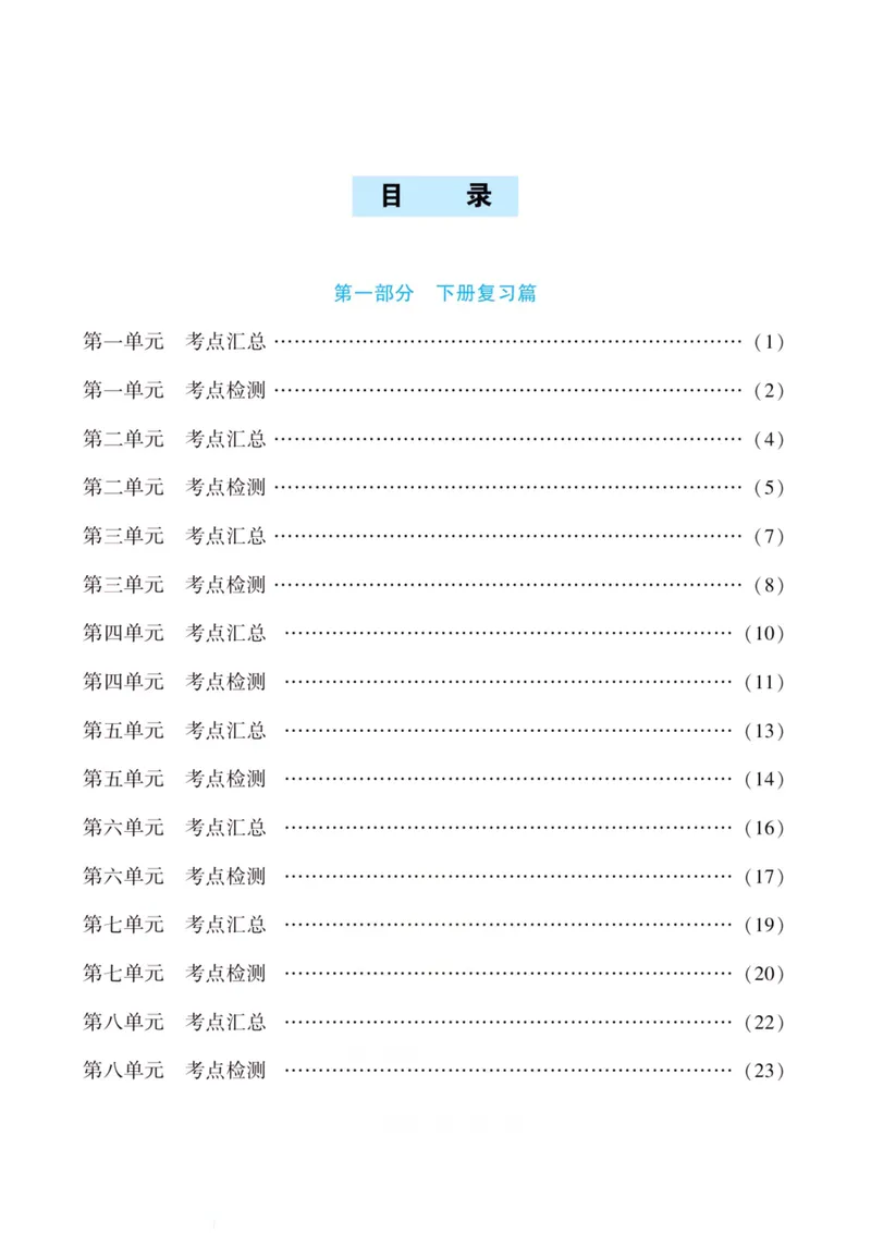 《五升六语文假期特训·年度总复习_小学1-6年级全科全套_1-6年级全科上册_六年级_五升六暑假》第2页预览