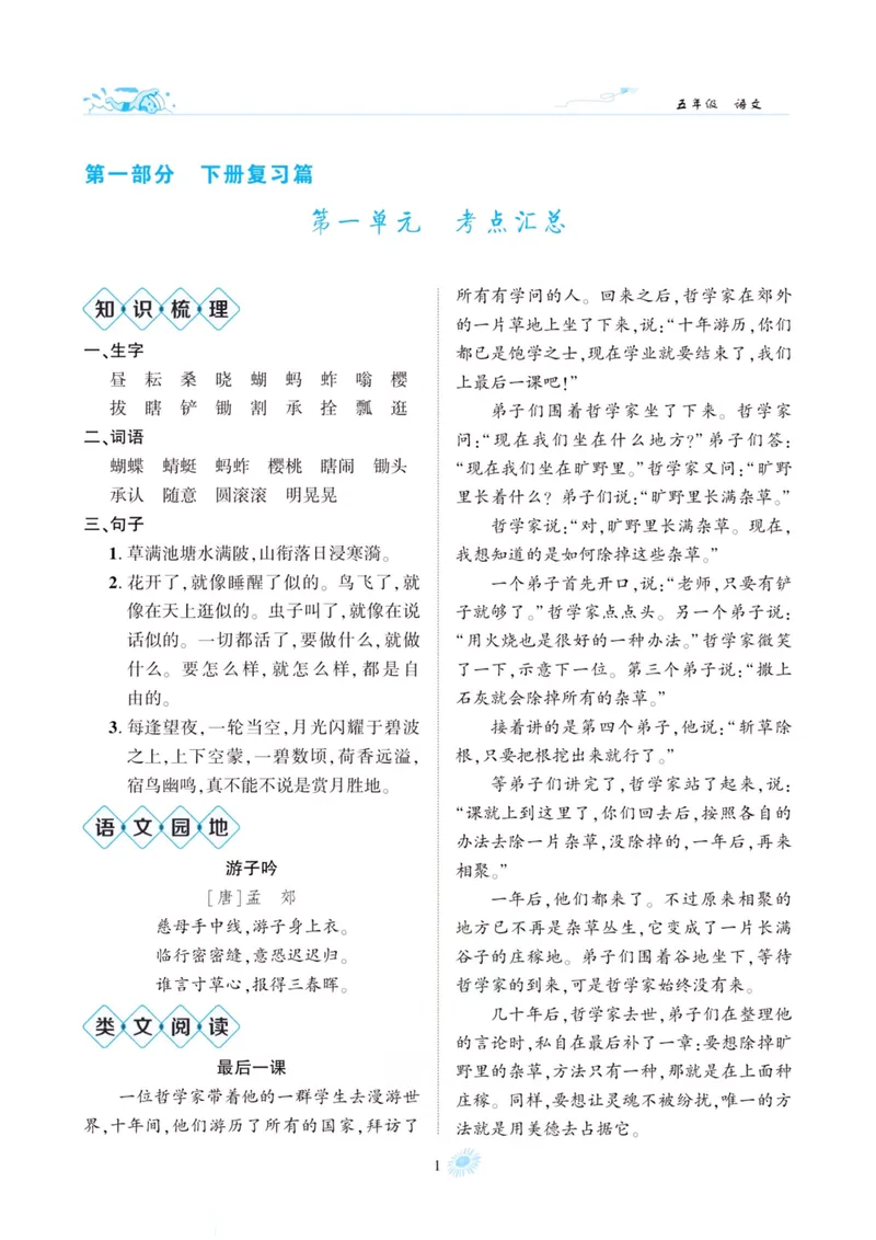 《五升六语文假期特训·年度总复习_小学1-6年级全科全套_1-6年级全科上册_六年级_五升六暑假》第4页预览