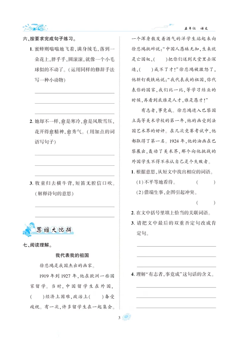 《五升六语文假期特训·年度总复习_小学1-6年级全科全套_1-6年级全科上册_六年级_五升六暑假》第6页预览