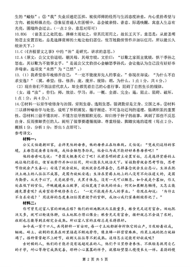 《语文试题卷答案_2024-2027高三（6-6月题库）_2026年05月高三试卷_260503山东省泰山教育联盟2026届高三年级4月考试模拟（全科）》第2页预览