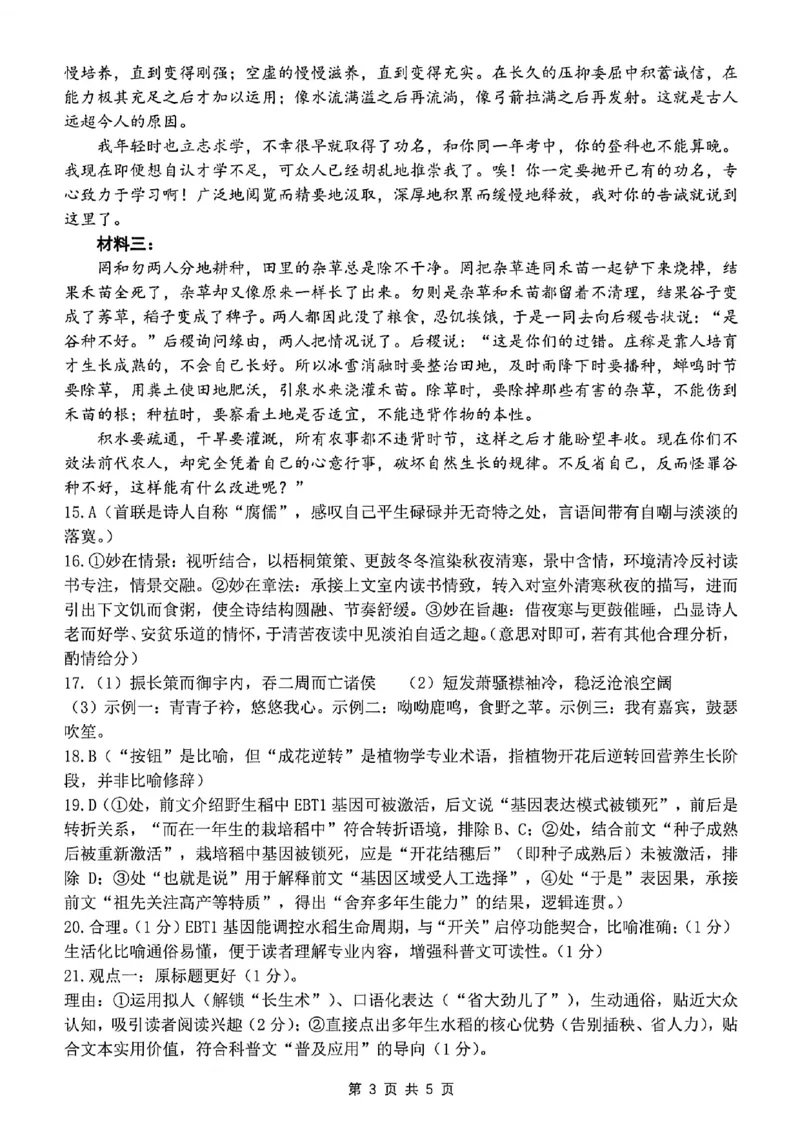 《语文试题卷答案_2024-2027高三（6-6月题库）_2026年05月高三试卷_260503山东省泰山教育联盟2026届高三年级4月考试模拟（全科）》第3页预览