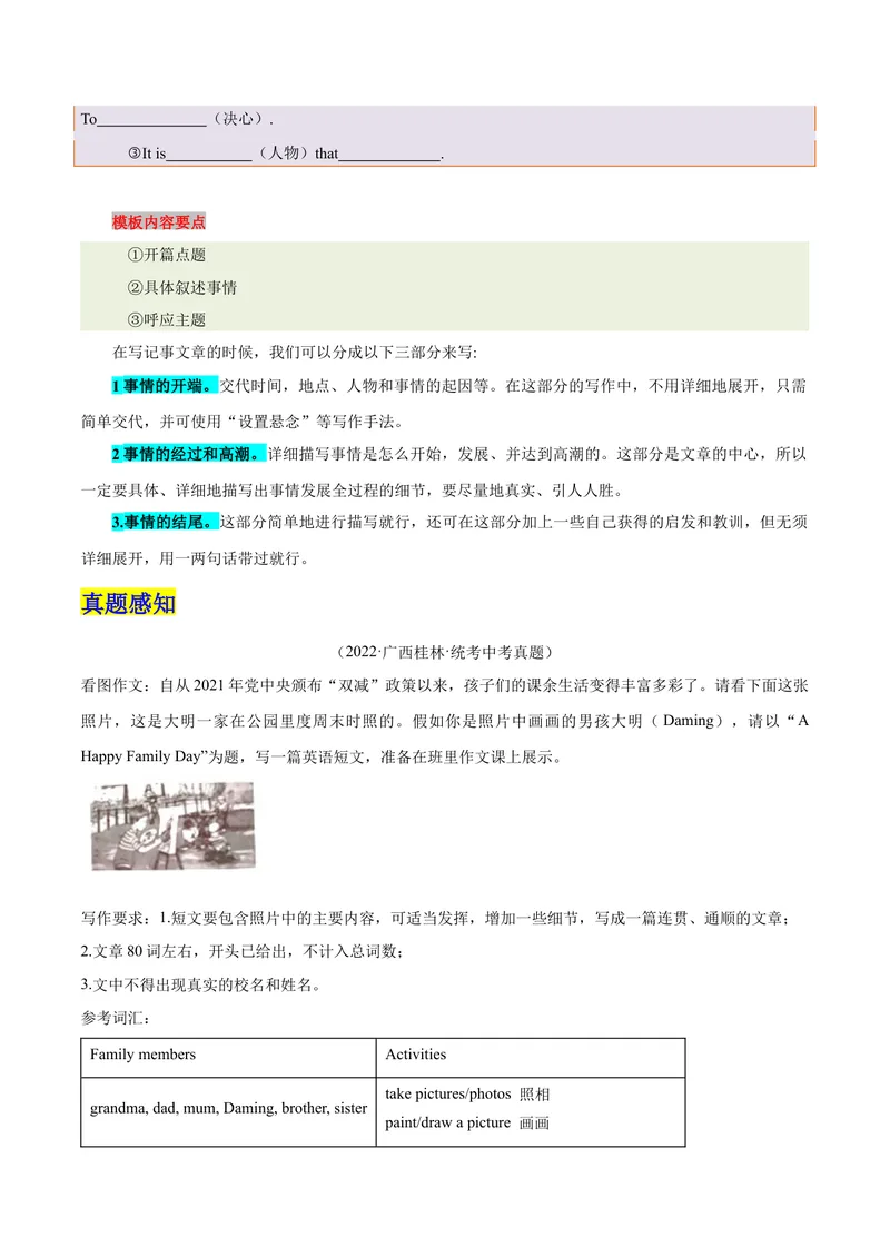 《Unit5Whatwereyoudoingwhentherainstormcame？-（人教版）（学生版）_初中英语789_最新人教版英语八年级下册_旧版（有参考价值）_版本二_八年级英语下册（人教版）_单元写作深度指导-V34_2024版》第2页预览
