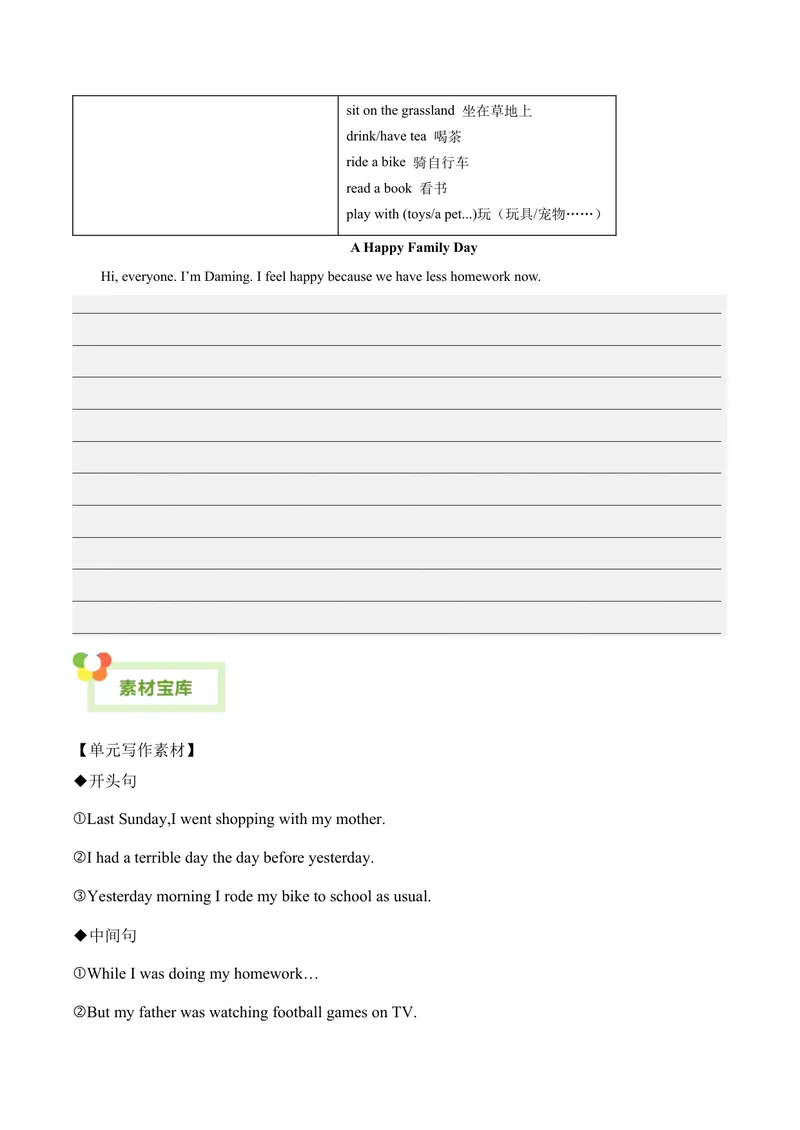 《Unit5Whatwereyoudoingwhentherainstormcame？-（人教版）（学生版）_初中英语789_最新人教版英语八年级下册_旧版（有参考价值）_版本二_八年级英语下册（人教版）_单元写作深度指导-V34_2024版》第3页预览