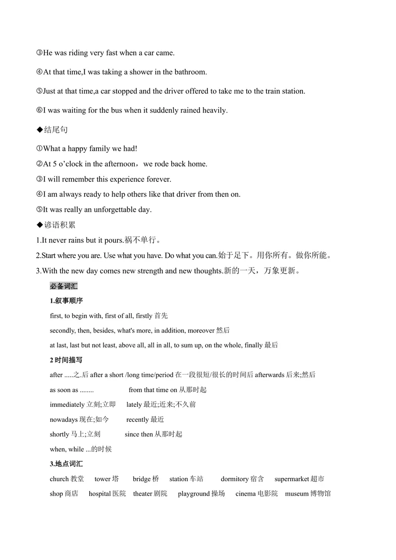 《Unit5Whatwereyoudoingwhentherainstormcame？-（人教版）（学生版）_初中英语789_最新人教版英语八年级下册_旧版（有参考价值）_版本二_八年级英语下册（人教版）_单元写作深度指导-V34_2024版》第4页预览