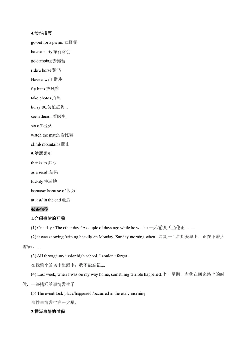 《Unit5Whatwereyoudoingwhentherainstormcame？-（人教版）（学生版）_初中英语789_最新人教版英语八年级下册_旧版（有参考价值）_版本二_八年级英语下册（人教版）_单元写作深度指导-V34_2024版》第5页预览