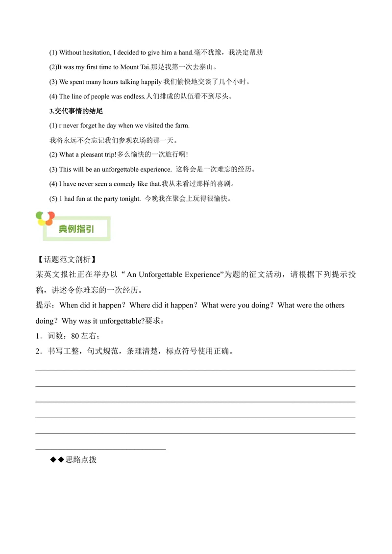 《Unit5Whatwereyoudoingwhentherainstormcame？-（人教版）（学生版）_初中英语789_最新人教版英语八年级下册_旧版（有参考价值）_版本二_八年级英语下册（人教版）_单元写作深度指导-V34_2024版》第6页预览
