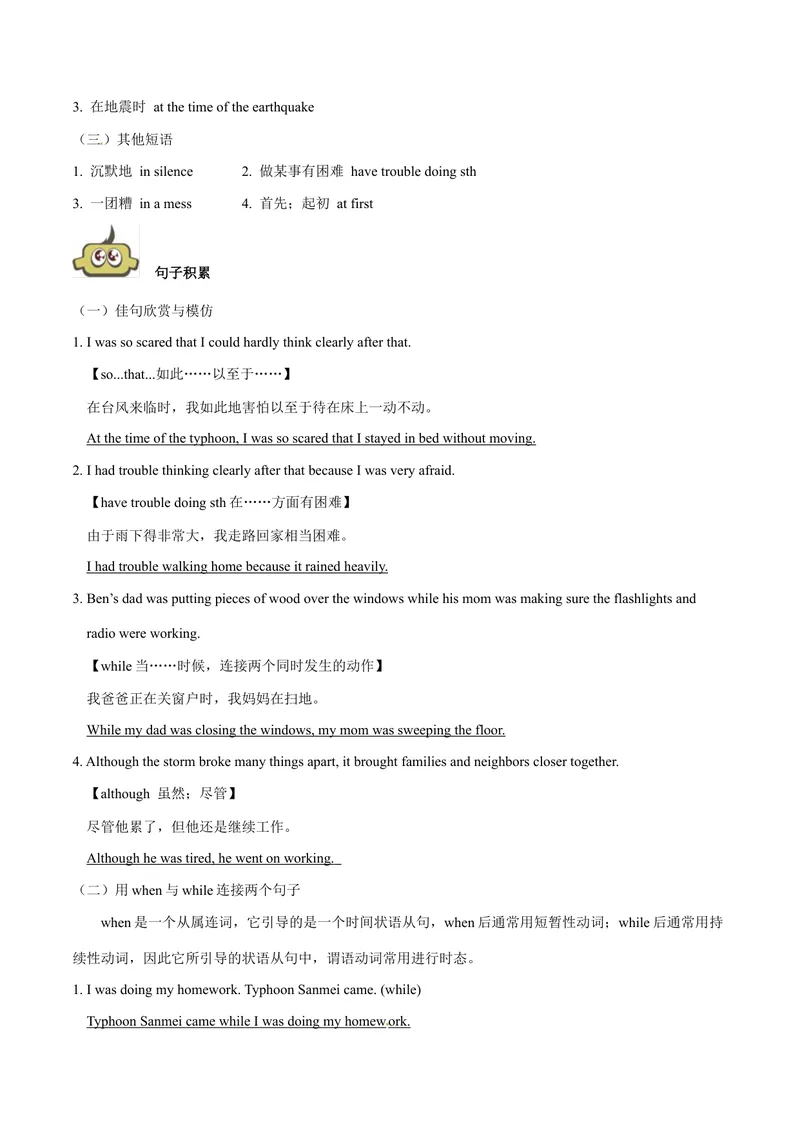 《Unit5Whatwereyoudoingwhentherainstormcame？-（人教版）（学生版）_初中英语789_最新人教版英语八年级下册_旧版（有参考价值）_版本二_八年级英语下册（人教版）_单元写作深度指导-V34_2024版》第8页预览