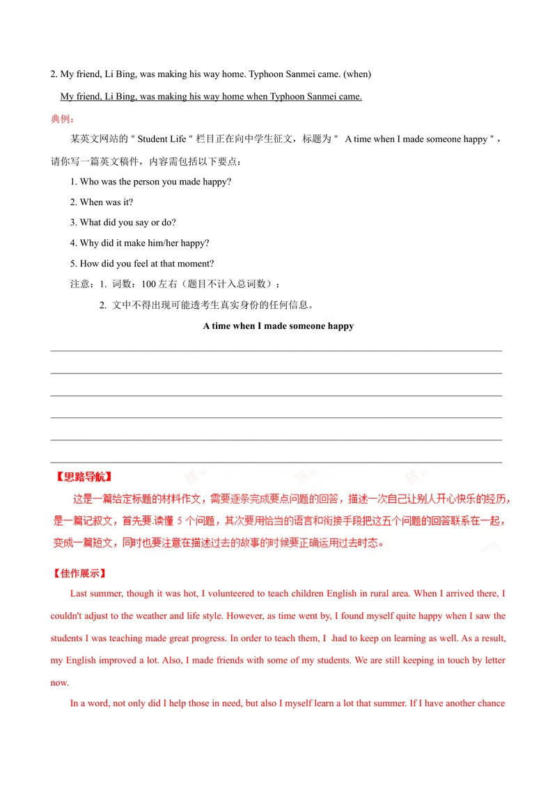 《Unit5Whatwereyoudoingwhentherainstormcame？-（人教版）（学生版）_初中英语789_最新人教版英语八年级下册_旧版（有参考价值）_版本二_八年级英语下册（人教版）_单元写作深度指导-V34_2024版》第9页预览