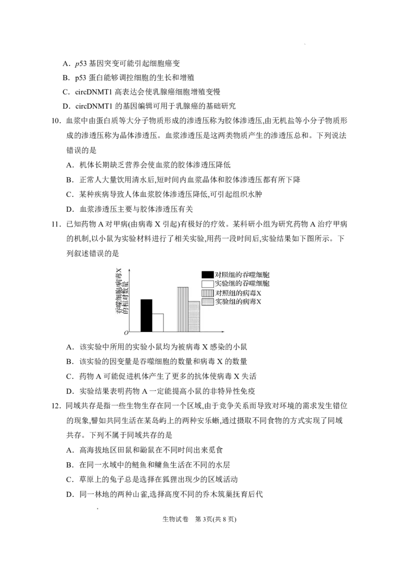 《银川一中2026届高三下学期考前模拟生物_2024-2027高三（6-6月题库）_2026年06月高三试卷_260603宁夏回族自治区银川一中2026届高三下学期考前模拟（全科）》第3页预览