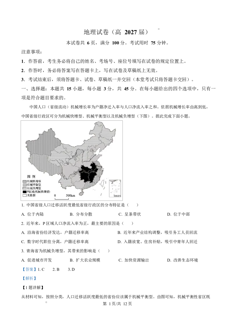 《重庆市名校联盟2025-2026学年高二下学期5月期中地理试题Word版含解析_2024-2027高二（7-7月题库）_2026年06月高二试卷_260601重庆市名校联盟2025-2026学年高二下学期5月期中考试》第1页预览