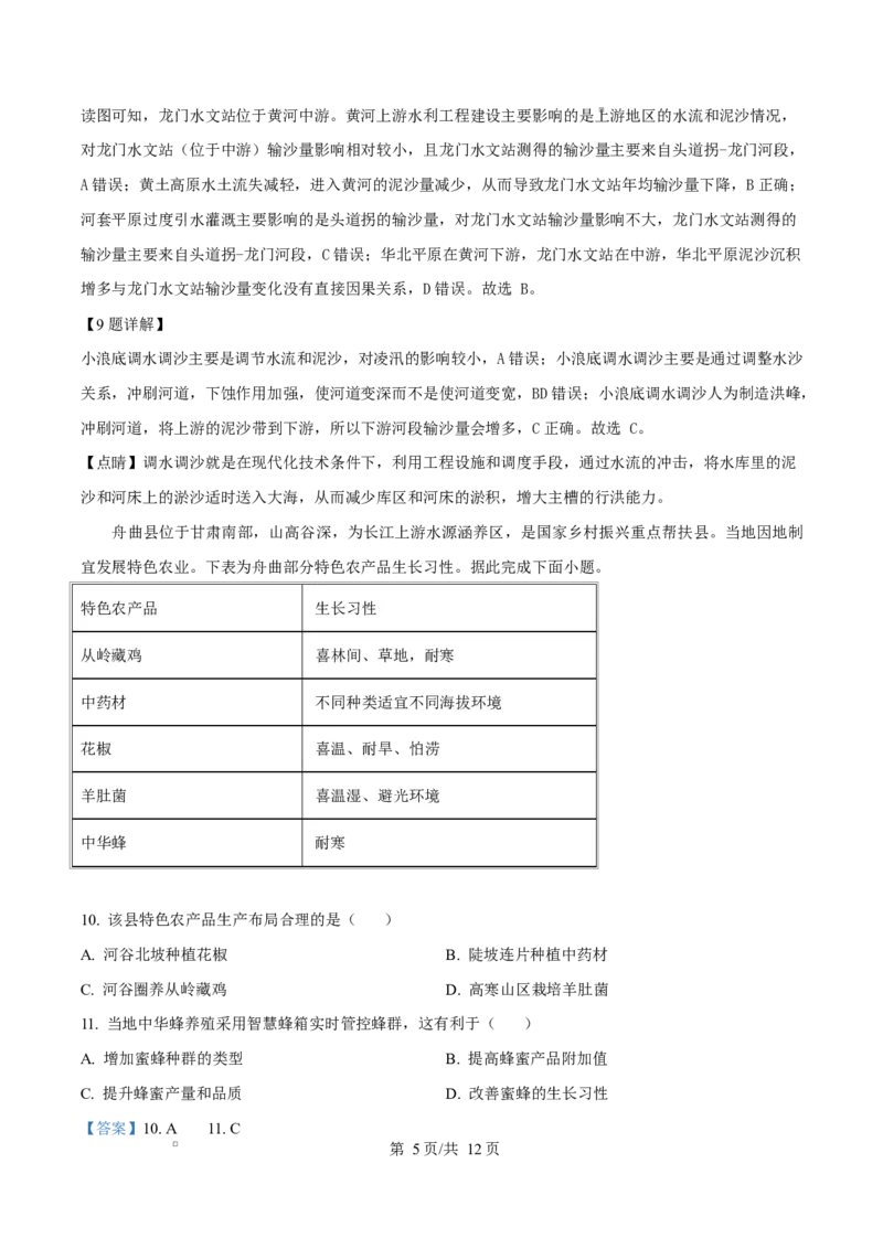 《重庆市名校联盟2025-2026学年高二下学期5月期中地理试题Word版含解析_2024-2027高二（7-7月题库）_2026年06月高二试卷_260601重庆市名校联盟2025-2026学年高二下学期5月期中考试》第5页预览