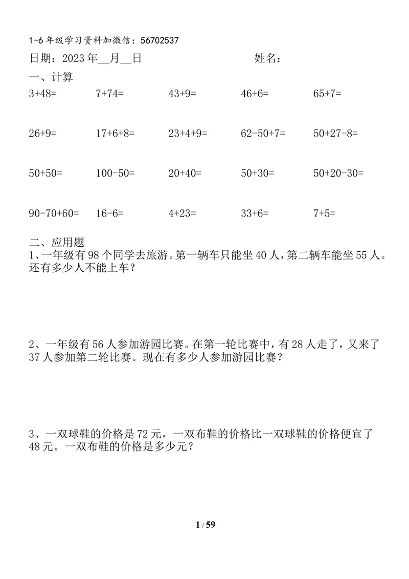 《一升二数学暑假作业全套（58天）_小学1-6年级全科全套_1-6年级全科上册_二年级_一升二暑假作业》第1页预览