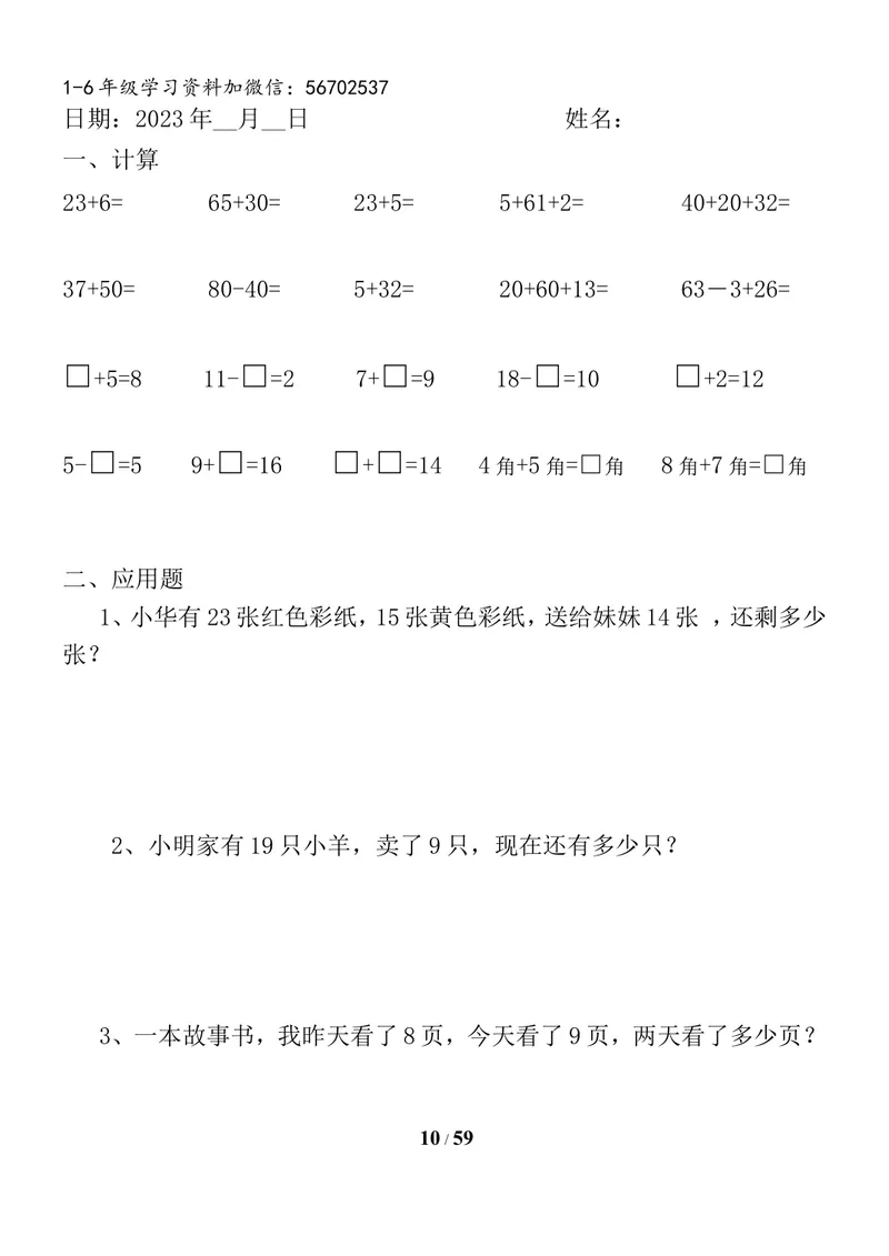 《一升二数学暑假作业全套（58天）_小学1-6年级全科全套_1-6年级全科上册_二年级_一升二暑假作业》第10页预览