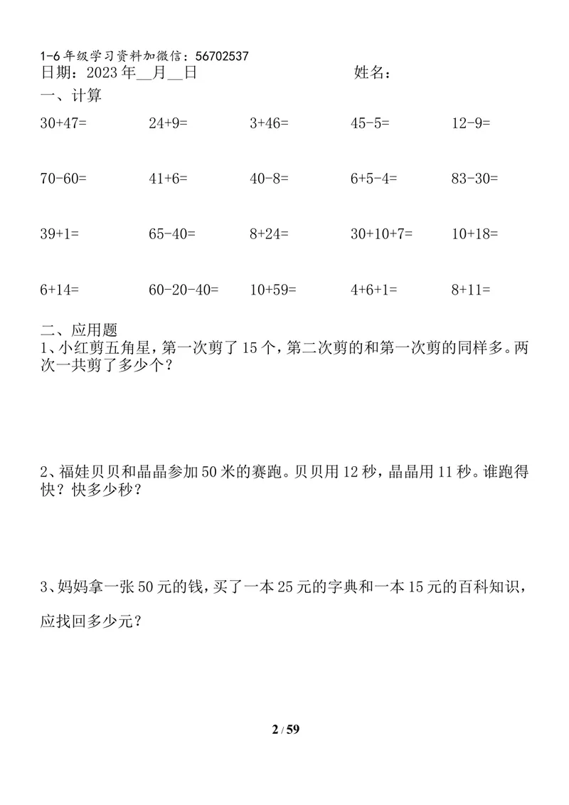 《一升二数学暑假作业全套（58天）_小学1-6年级全科全套_1-6年级全科上册_二年级_一升二暑假作业》第2页预览