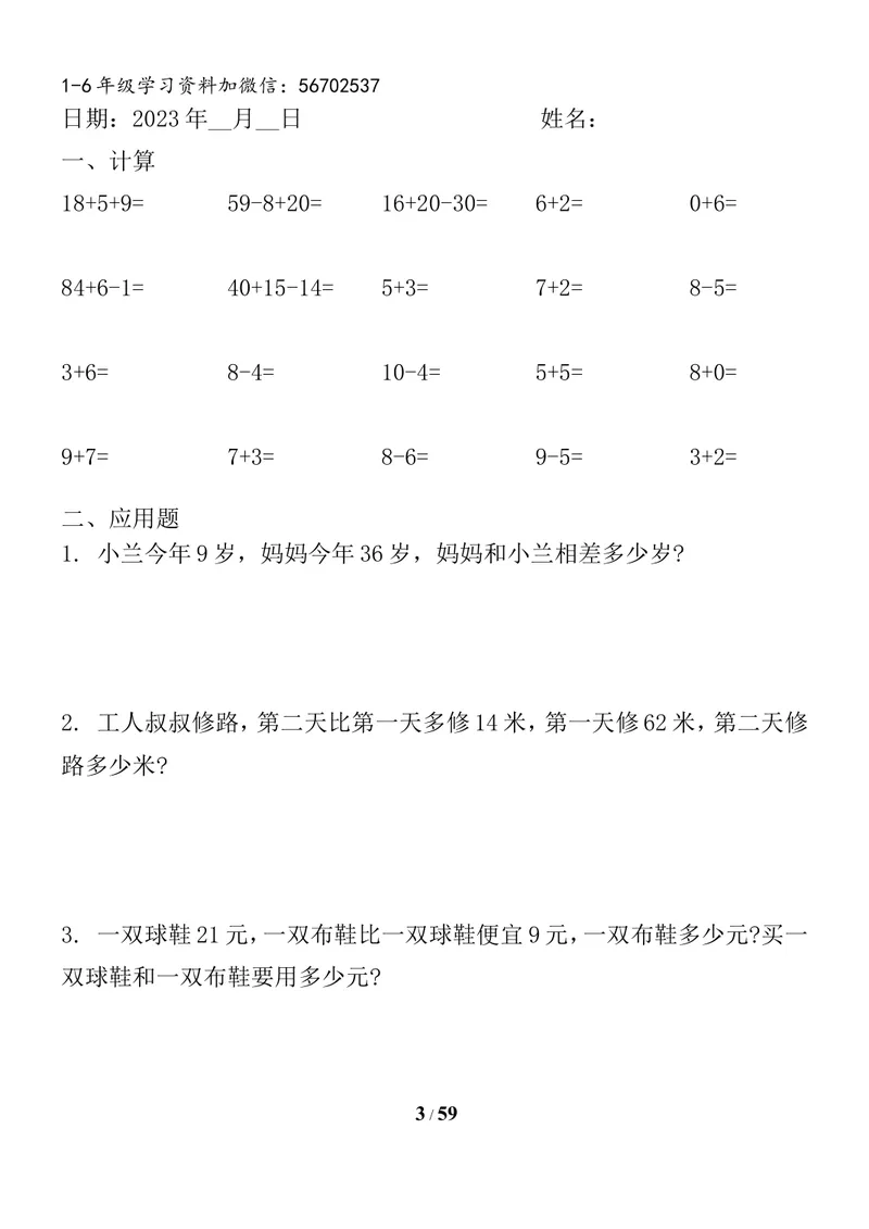 《一升二数学暑假作业全套（58天）_小学1-6年级全科全套_1-6年级全科上册_二年级_一升二暑假作业》第3页预览