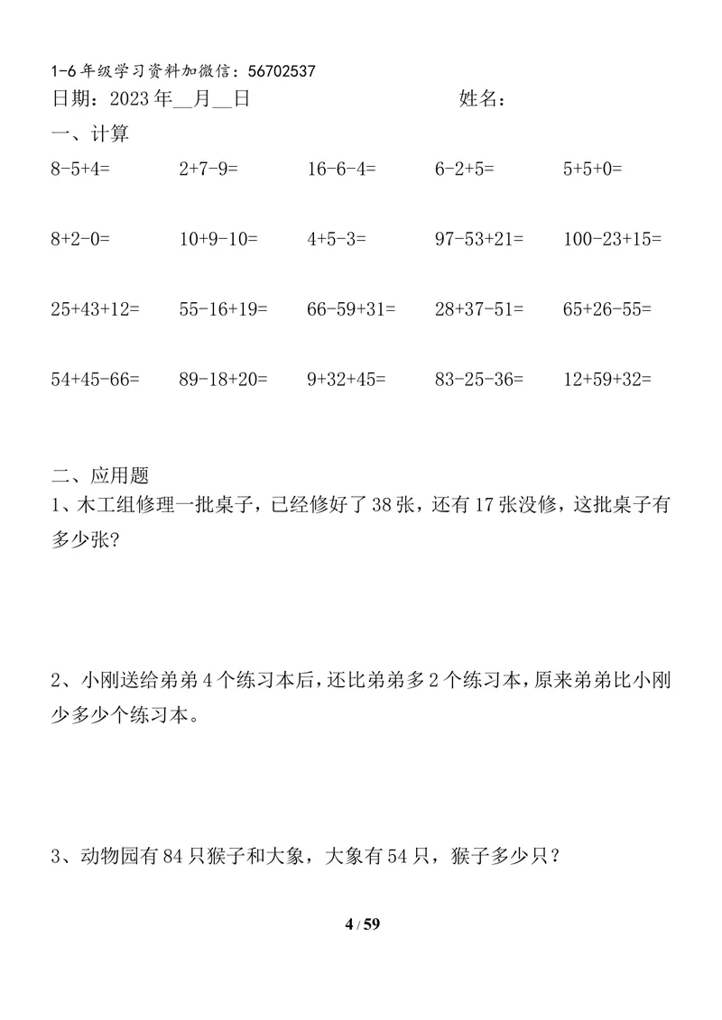 《一升二数学暑假作业全套（58天）_小学1-6年级全科全套_1-6年级全科上册_二年级_一升二暑假作业》第4页预览
