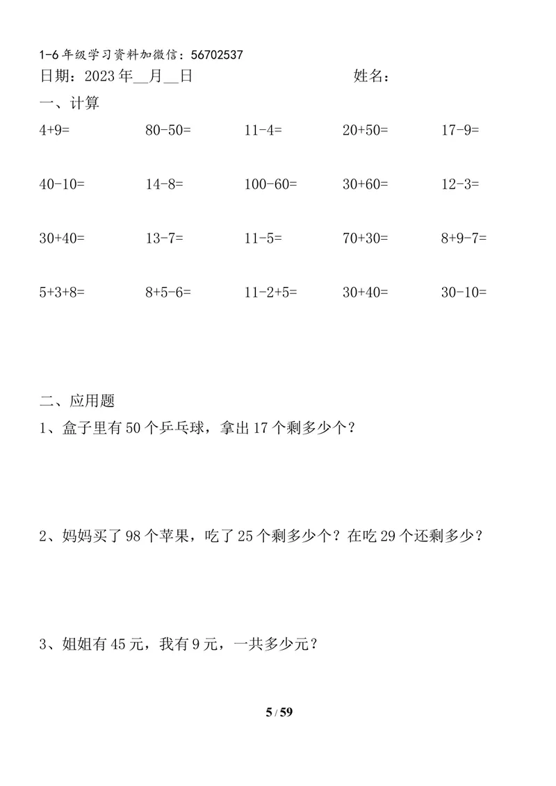 《一升二数学暑假作业全套（58天）_小学1-6年级全科全套_1-6年级全科上册_二年级_一升二暑假作业》第5页预览
