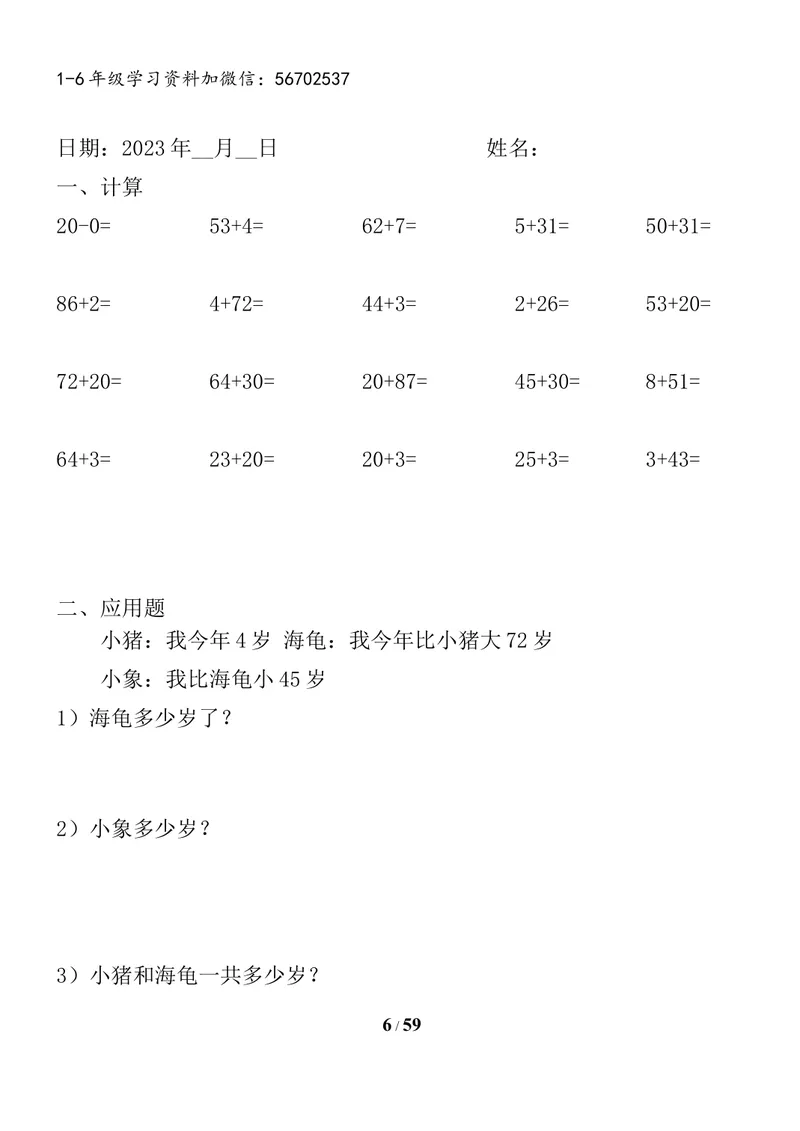 《一升二数学暑假作业全套（58天）_小学1-6年级全科全套_1-6年级全科上册_二年级_一升二暑假作业》第6页预览