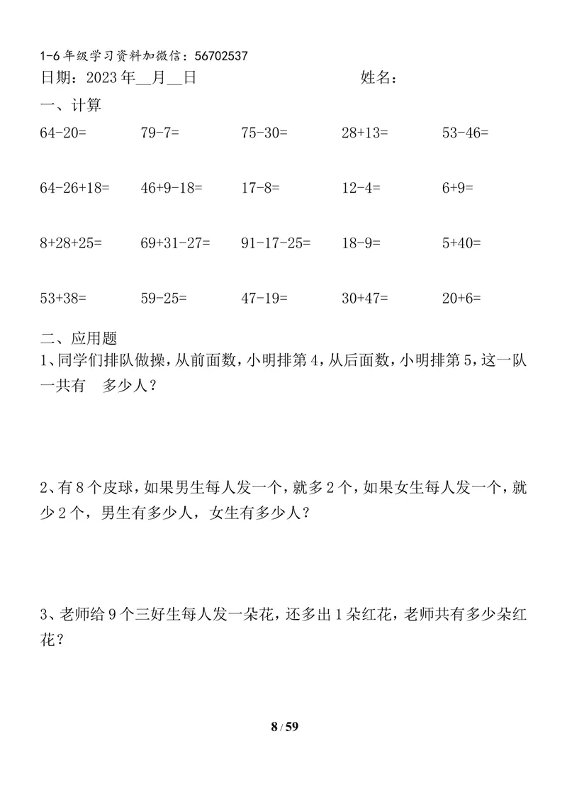 《一升二数学暑假作业全套（58天）_小学1-6年级全科全套_1-6年级全科上册_二年级_一升二暑假作业》第8页预览