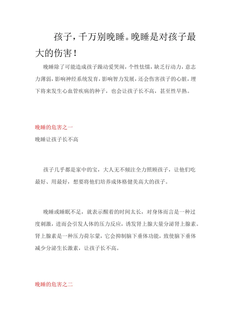 《孩子，千万别晚睡。晚睡是对孩子最大的伤害！_初中英语789_最新人教版英语八年级上册_老版（含有参考价值）_09.班主任+教师常用工作资料包易提分旗舰店_家长妙招》第1页预览