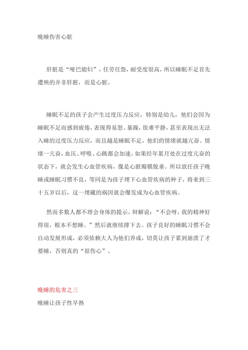 《孩子，千万别晚睡。晚睡是对孩子最大的伤害！_初中英语789_最新人教版英语八年级上册_老版（含有参考价值）_09.班主任+教师常用工作资料包易提分旗舰店_家长妙招》第2页预览