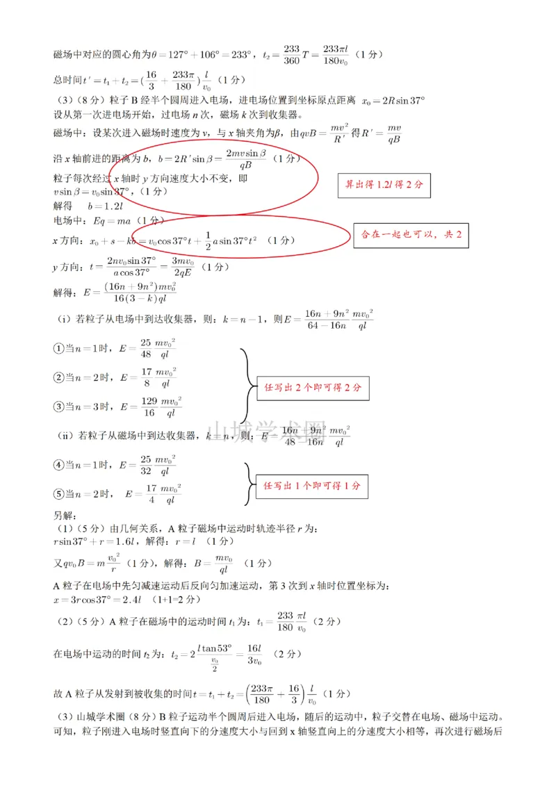 《西南大学附中高2026届高考全真模拟试题物理答案_2024-2027高三（6-6月题库）_2026年05月高三试卷_260508重庆西南大学附中高2026届高考全真模拟试题（全科）》第2页预览