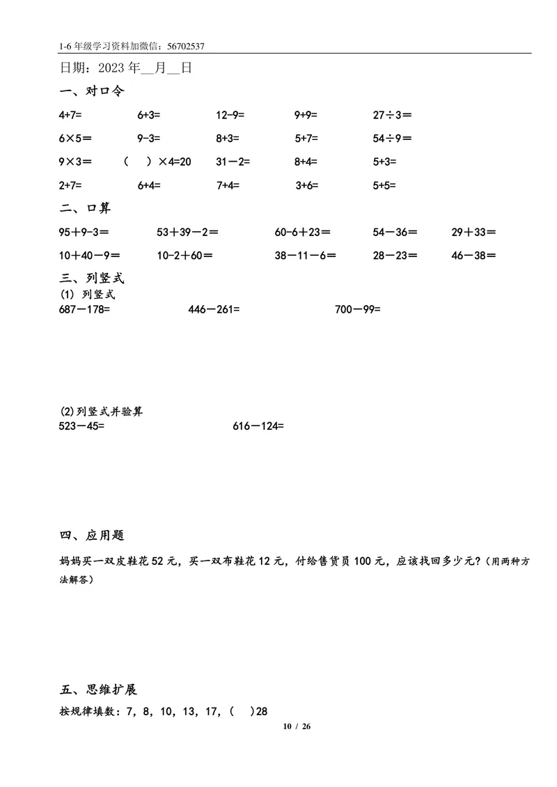 《一升二数学暑假作业练习题大全1_小学1-6年级全科全套_1-6年级全科上册_二年级_一升二暑假作业》第10页预览