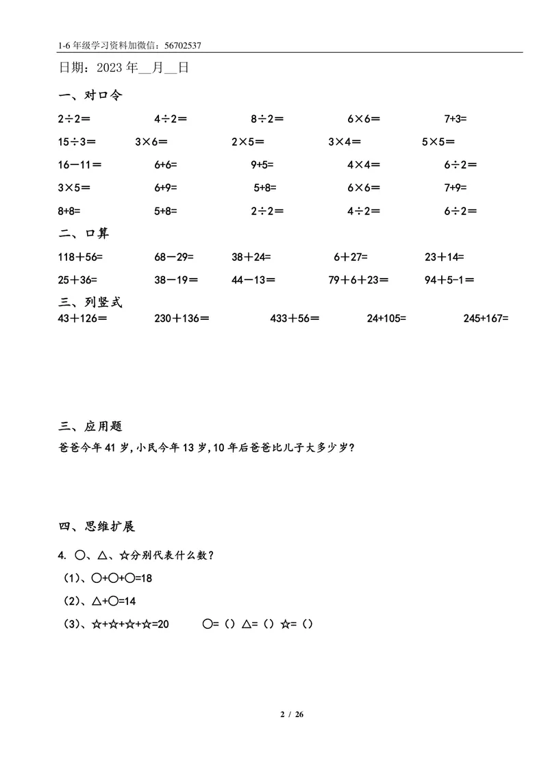 《一升二数学暑假作业练习题大全1_小学1-6年级全科全套_1-6年级全科上册_二年级_一升二暑假作业》第2页预览