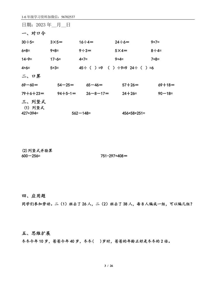 《一升二数学暑假作业练习题大全1_小学1-6年级全科全套_1-6年级全科上册_二年级_一升二暑假作业》第3页预览