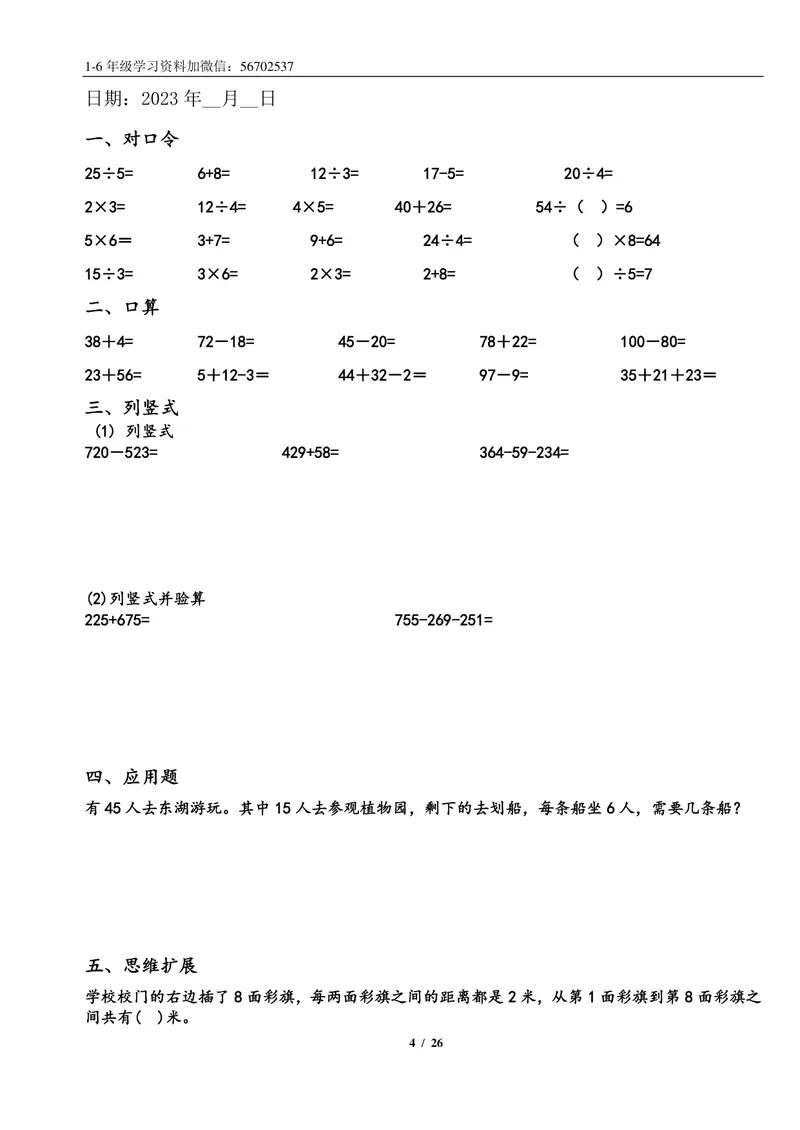 《一升二数学暑假作业练习题大全1_小学1-6年级全科全套_1-6年级全科上册_二年级_一升二暑假作业》第4页预览