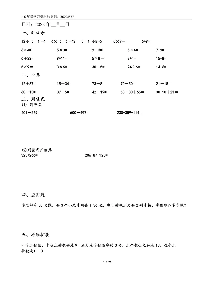 《一升二数学暑假作业练习题大全1_小学1-6年级全科全套_1-6年级全科上册_二年级_一升二暑假作业》第5页预览