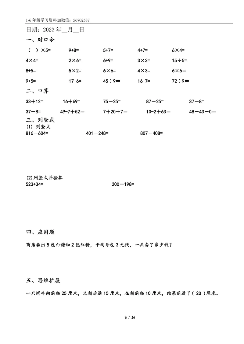 《一升二数学暑假作业练习题大全1_小学1-6年级全科全套_1-6年级全科上册_二年级_一升二暑假作业》第6页预览