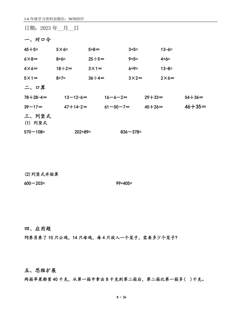 《一升二数学暑假作业练习题大全1_小学1-6年级全科全套_1-6年级全科上册_二年级_一升二暑假作业》第8页预览