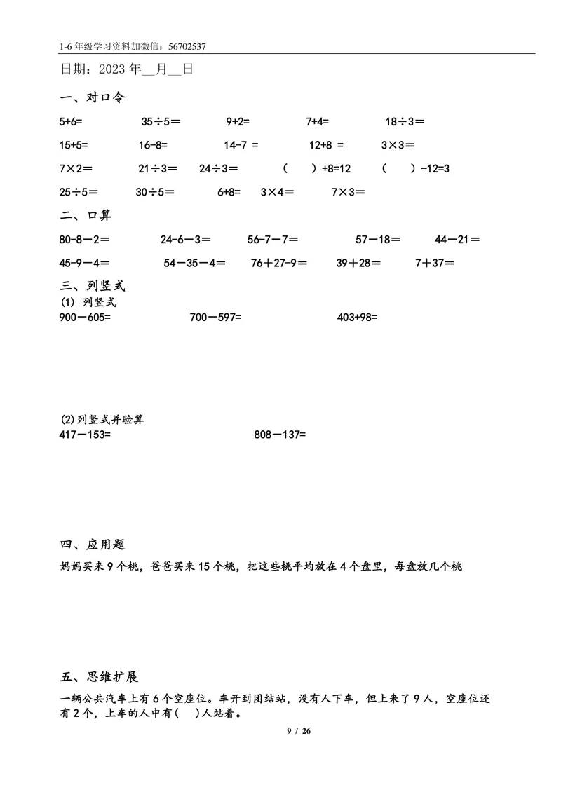 《一升二数学暑假作业练习题大全1_小学1-6年级全科全套_1-6年级全科上册_二年级_一升二暑假作业》第9页预览