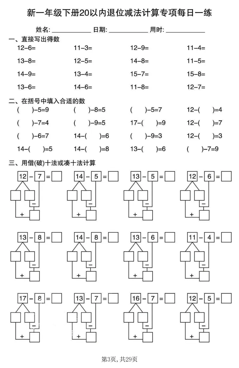 《一年级(下)数学20以内退位减法计算专项每日一练_赠送2026小学1-6年级资料合集(按需自取)_一年级》第3页预览