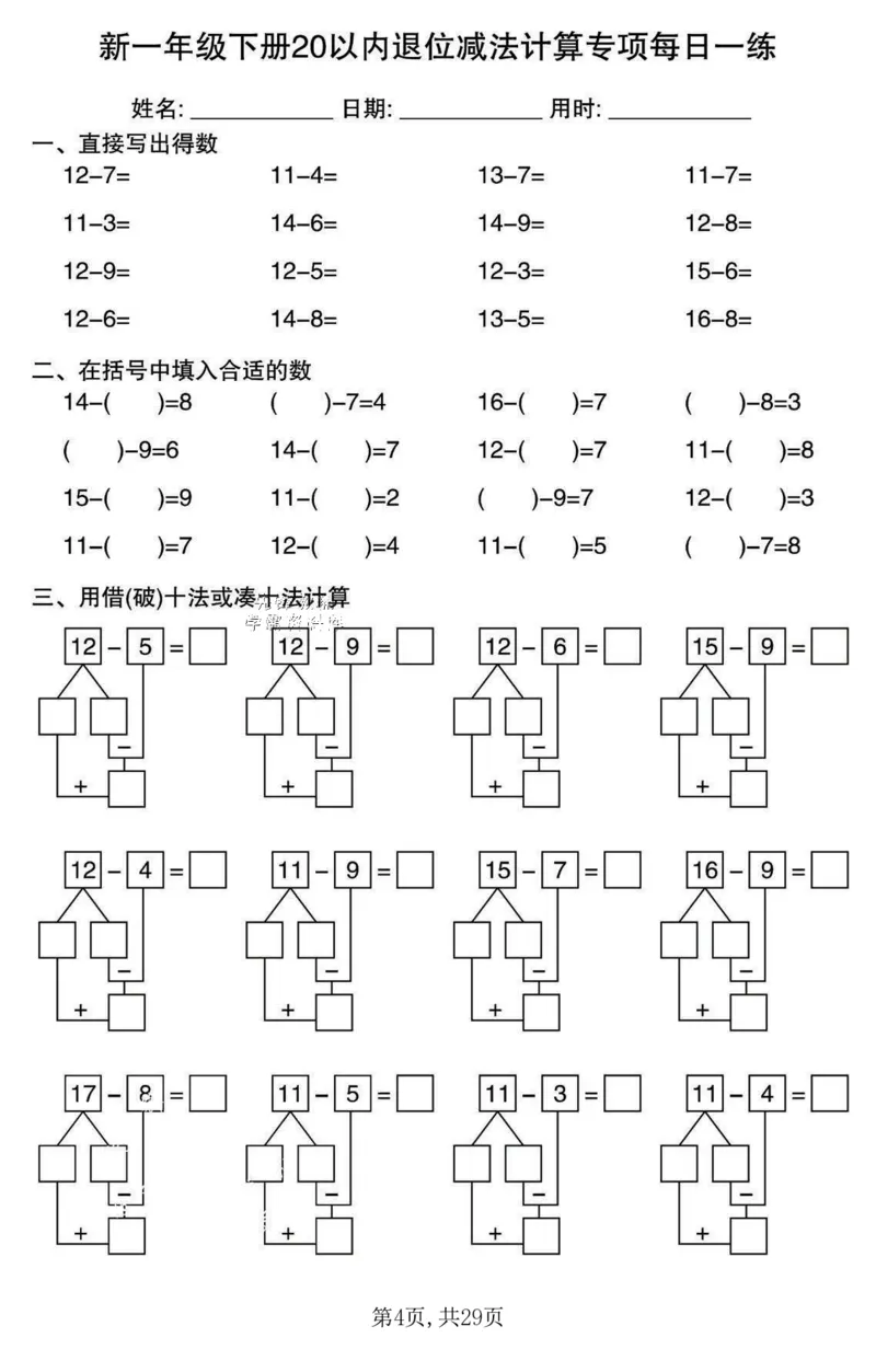 《一年级(下)数学20以内退位减法计算专项每日一练_赠送2026小学1-6年级资料合集(按需自取)_一年级》第4页预览