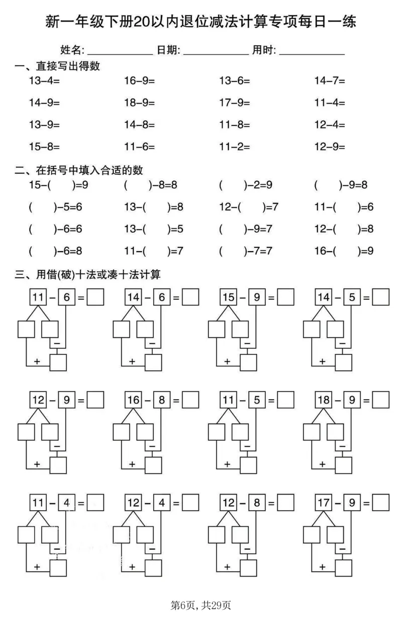 《一年级(下)数学20以内退位减法计算专项每日一练_赠送2026小学1-6年级资料合集(按需自取)_一年级》第6页预览