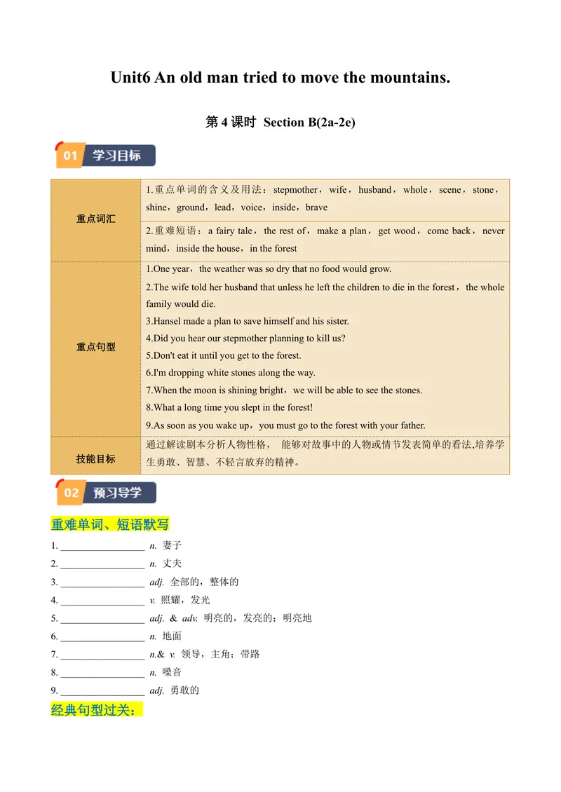 《Unit6课时4SectionB（2a-2e）（学生版）_初中英语789_最新人教版英语八年级下册_旧版（有参考价值）_版本二_八年级英语下册（人教版）_同步讲义-U34_2024版》第1页预览