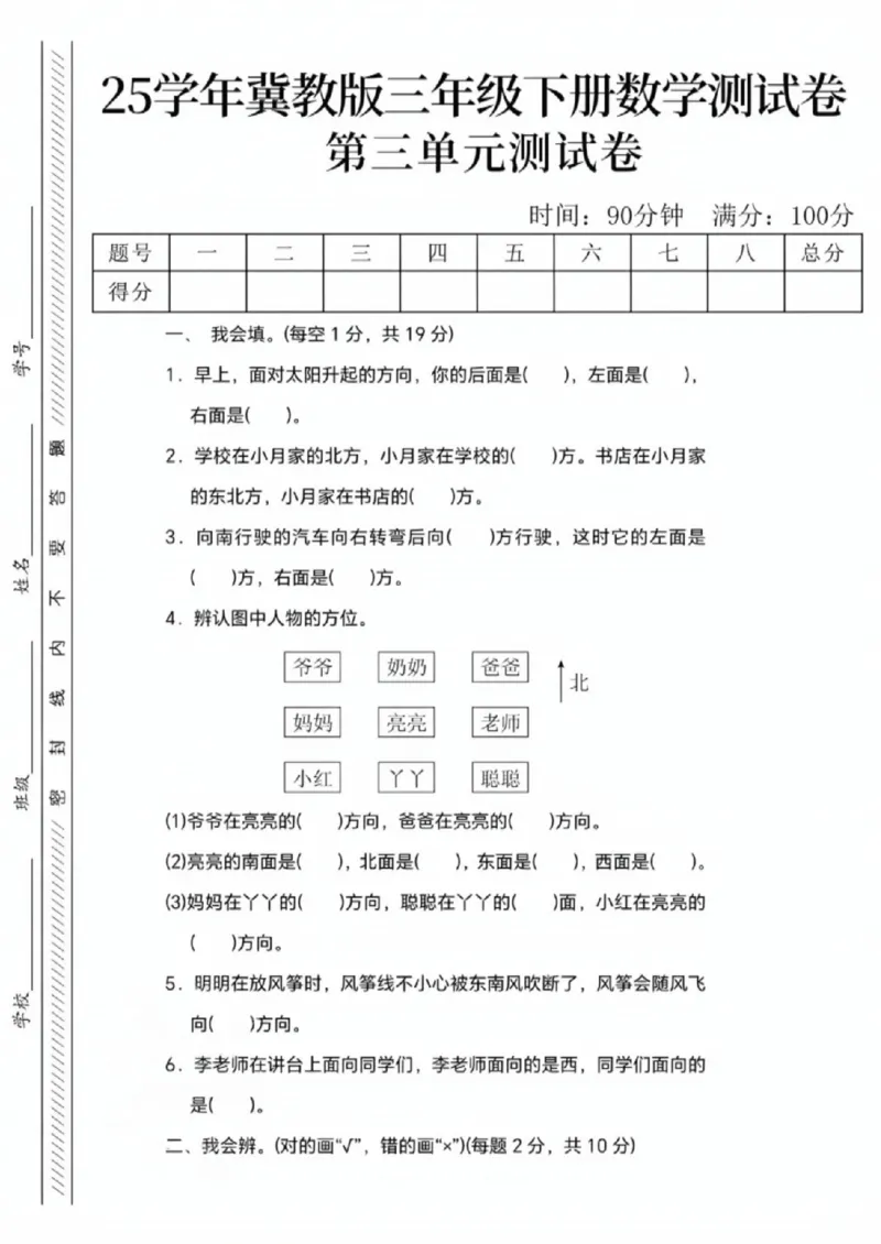 《三年级（下）数学第三单元测试卷《冀教版》_赠送2026小学1-6年级资料合集(按需自取)_三年级_三年级（下）数学第三单元测试卷《冀教版》》第1页预览