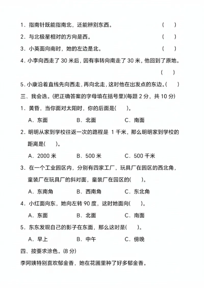 《三年级（下）数学第三单元测试卷《冀教版》_赠送2026小学1-6年级资料合集(按需自取)_三年级_三年级（下）数学第三单元测试卷《冀教版》》第2页预览