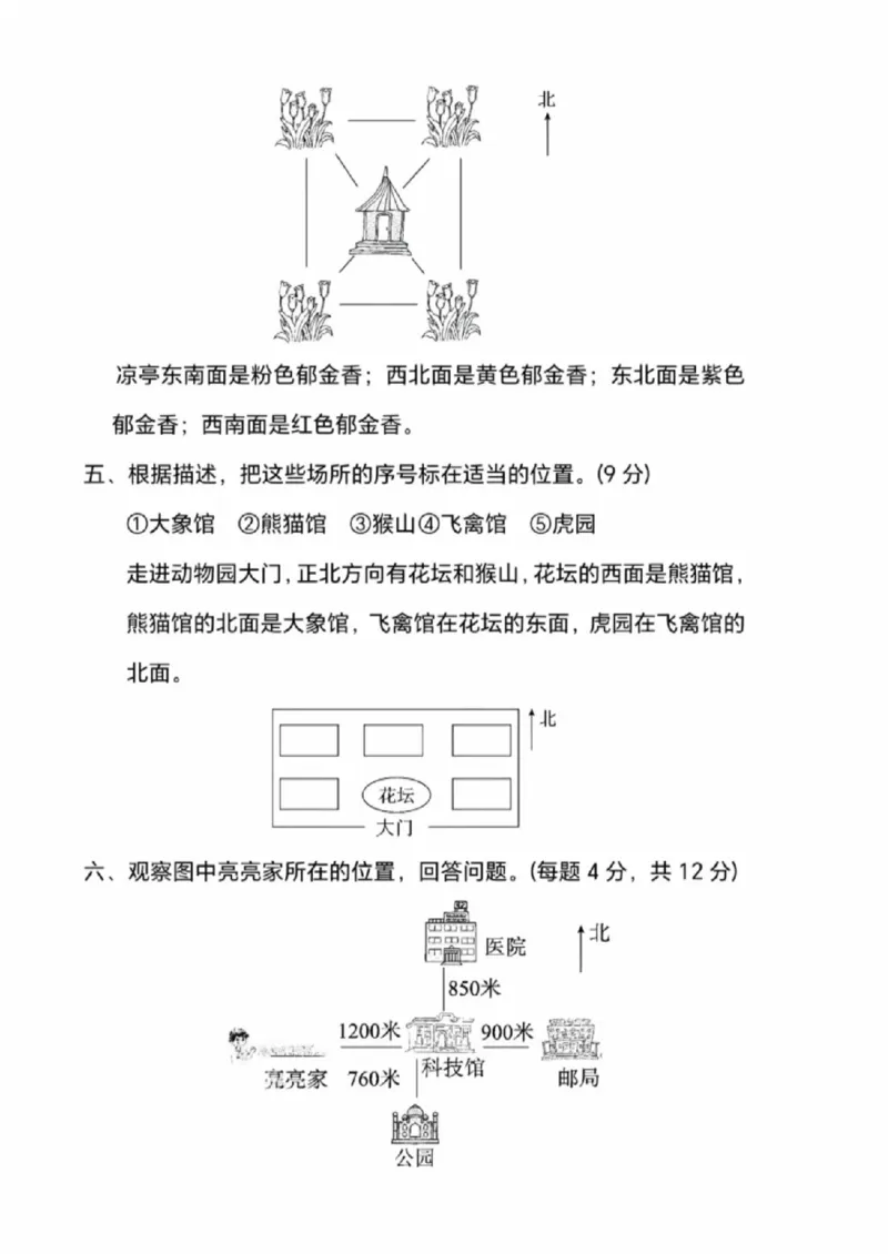 《三年级（下）数学第三单元测试卷《冀教版》_赠送2026小学1-6年级资料合集(按需自取)_三年级_三年级（下）数学第三单元测试卷《冀教版》》第3页预览