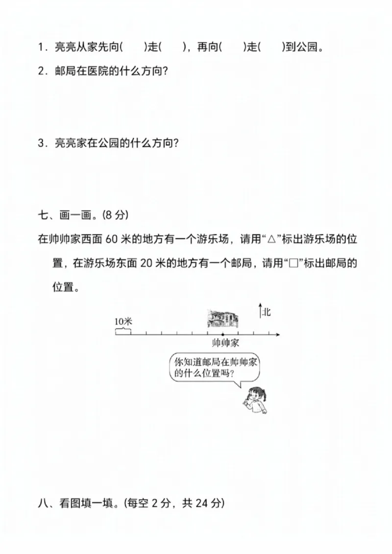 《三年级（下）数学第三单元测试卷《冀教版》_赠送2026小学1-6年级资料合集(按需自取)_三年级_三年级（下）数学第三单元测试卷《冀教版》》第4页预览