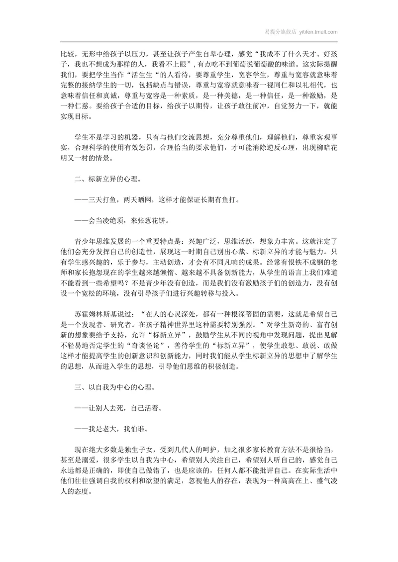 《鼓励内向或胆小害羞的孩子参与到集体当中_初中英语789_最新人教版英语八年级上册_老版（含有参考价值）_09.班主任+教师常用工作资料包易提分旗舰店_教务助手_班级管理》第3页预览