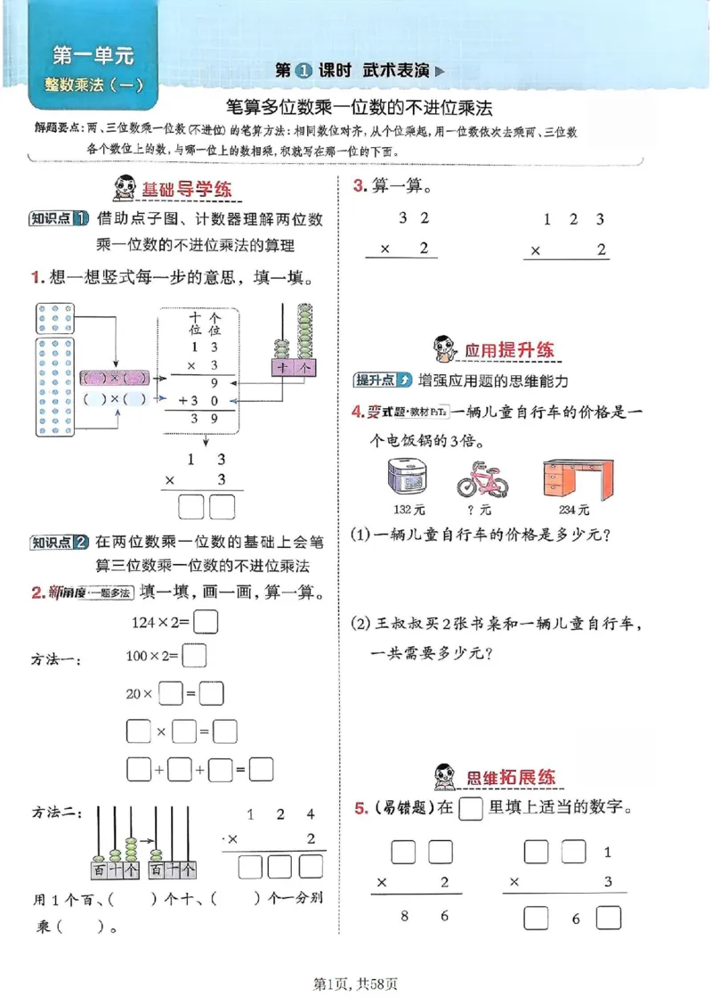 《三年级（下）数学一课一练-1-3单元《北师版》_赠送2026小学1-6年级资料合集(按需自取)_三年级》第1页预览